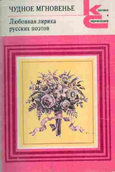 Книга Любовная лирика русских поэтов (комплект из двух книг), 11-9985, Баград.рф